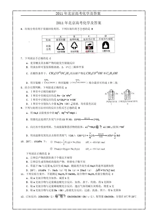 2011年北京高考理综化学试题及答案