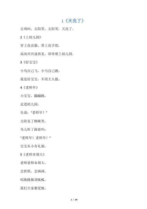 幼儿儿歌汇总