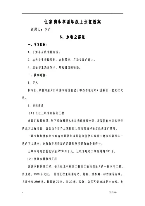 四年级长在宜昌教案
