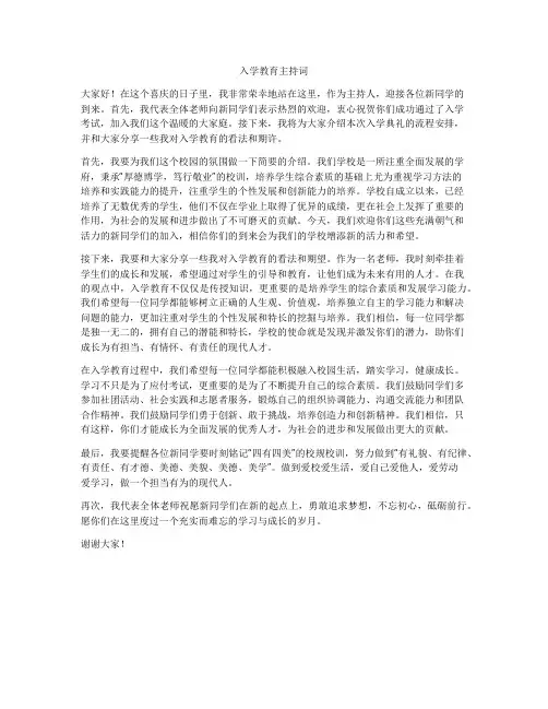 入学教育主持词