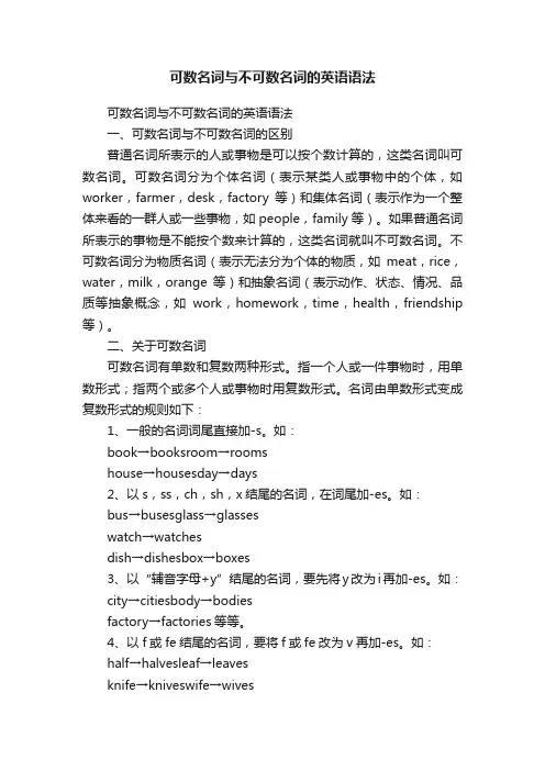 可数名词与不可数名词的英语语法