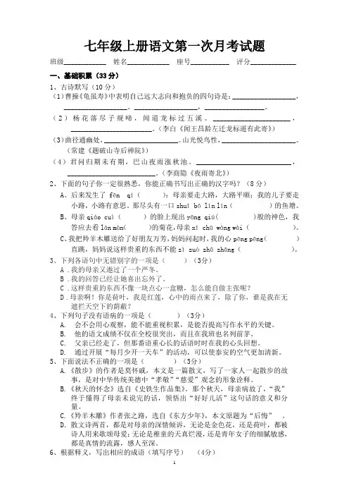 人教版七年级上册语文第一次月考试题(含答案)