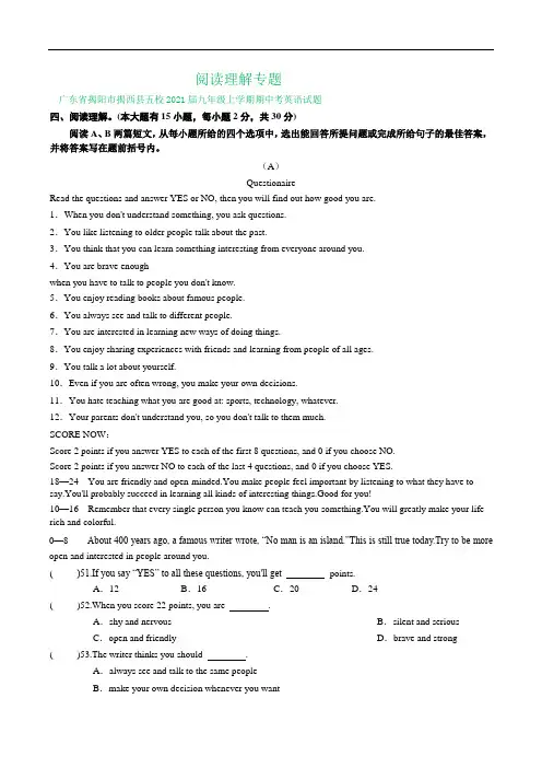 广东省部分地区2020-2021学年九年级上学期期中英语试卷精选汇编：阅读理解专题