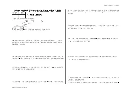 六年级下册数学-小升初行程问题应用题及答案0-人教版
