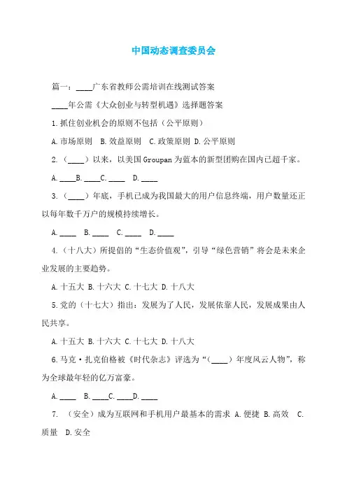 中国动态调查委员会