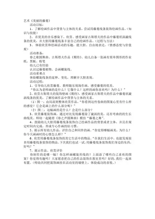 艺术《美丽的藤蔓》