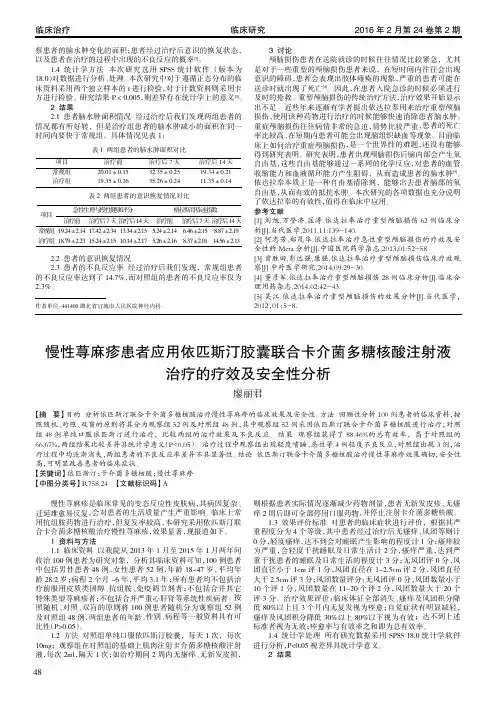 慢性荨麻疹患者应用依匹斯汀胶囊联合卡介菌多糖核酸注射液治疗的