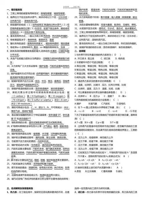 发电厂动力部分复习资料(修)