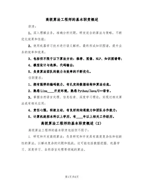 高级算法工程师的基本职责概述(6篇)