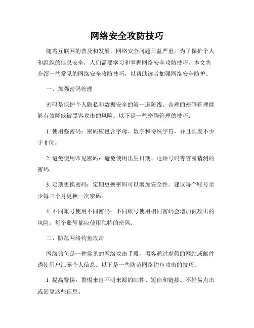 网络安全攻防技巧