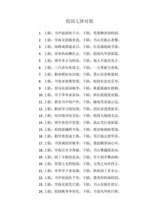 校园七律对联
