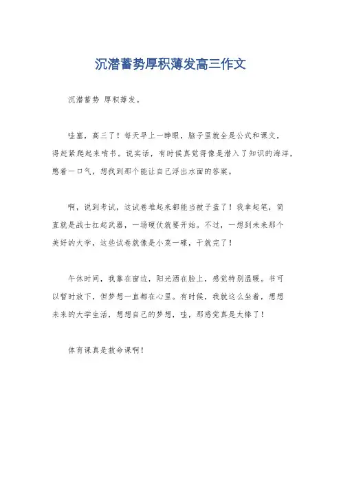 沉潜蓄势厚积薄发高三作文