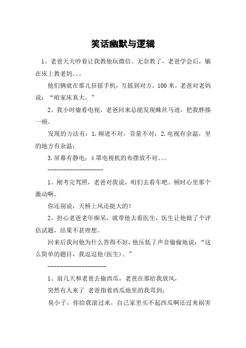 笑话幽默与逻辑