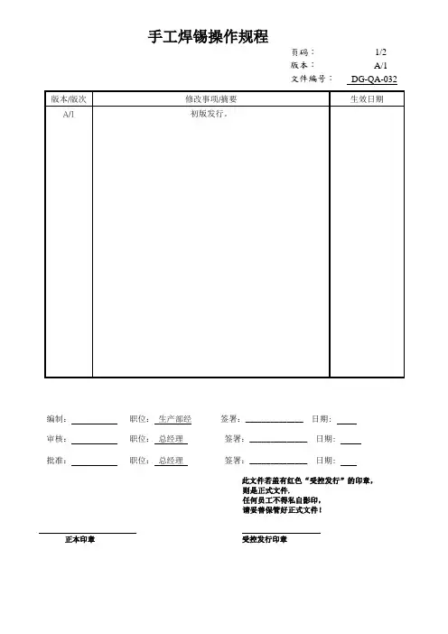 手工焊锡操作规程