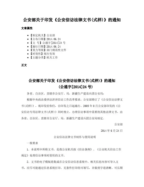 公安部关于印发《公安信访法律文书(式样)》的通知