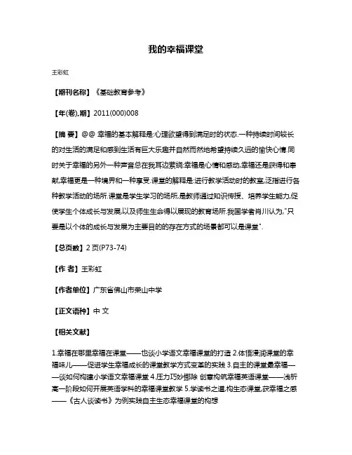 我的幸福课堂