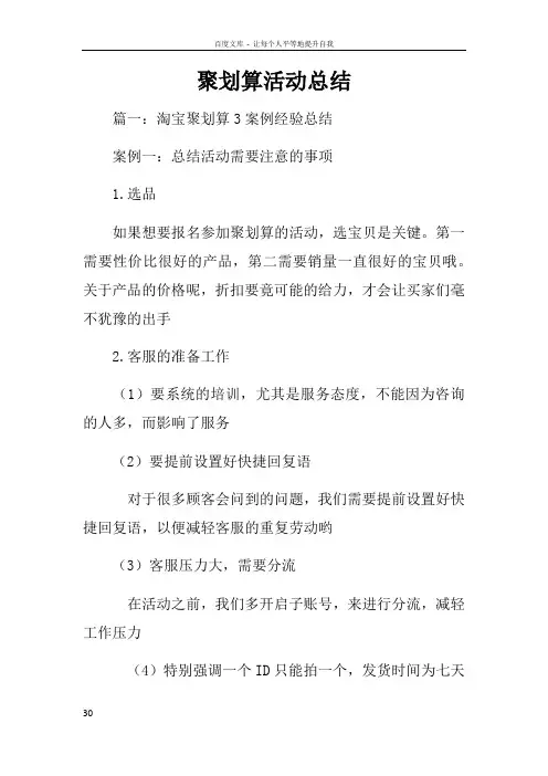 聚划算活动总结