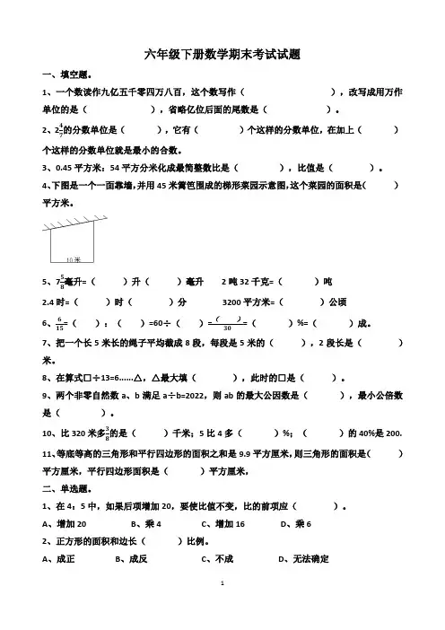 人教版六年级下册数学期末考试试题(含答案)