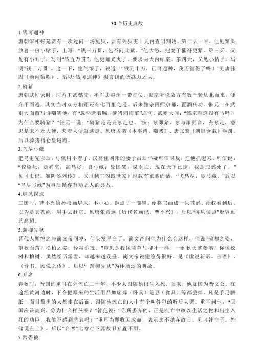 30个历史典故