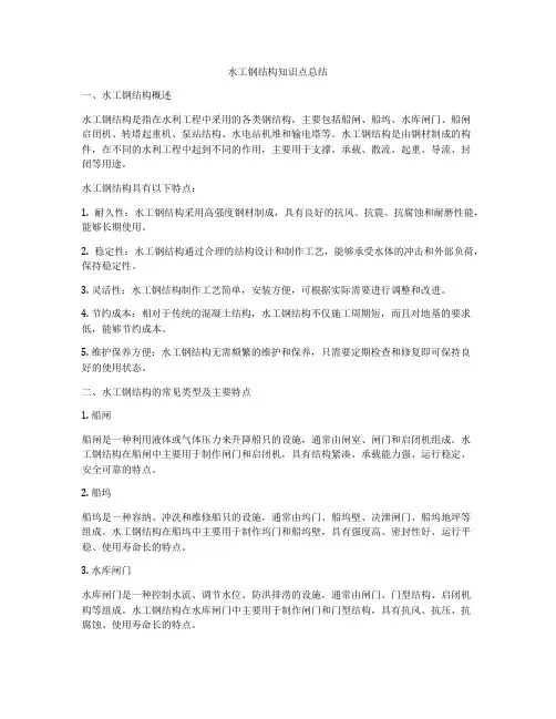 水工钢结构知识点总结