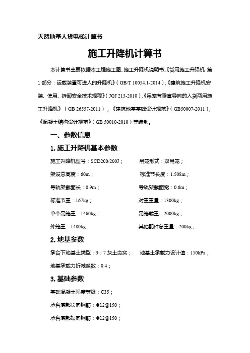施工升降机计算书.