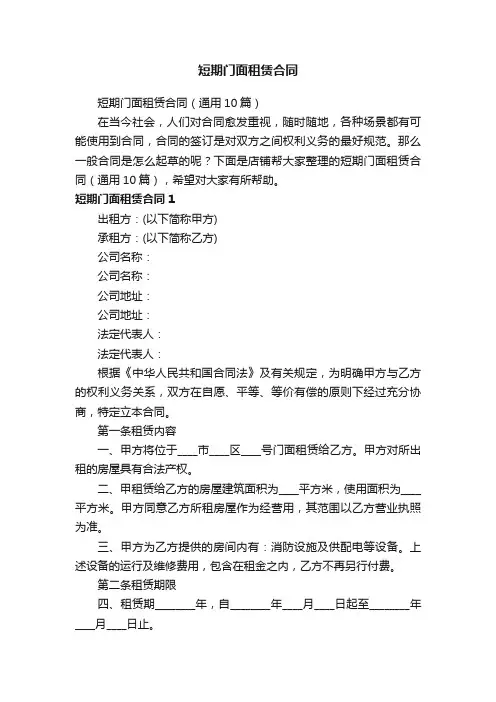 短期门面租赁合同