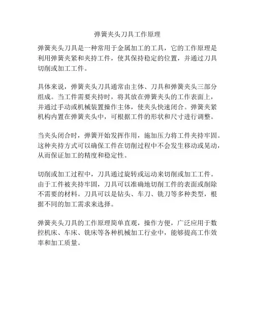 弹簧夹头刀具工作原理