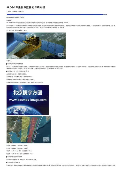 ALOS-2卫星影像数据的详细介绍