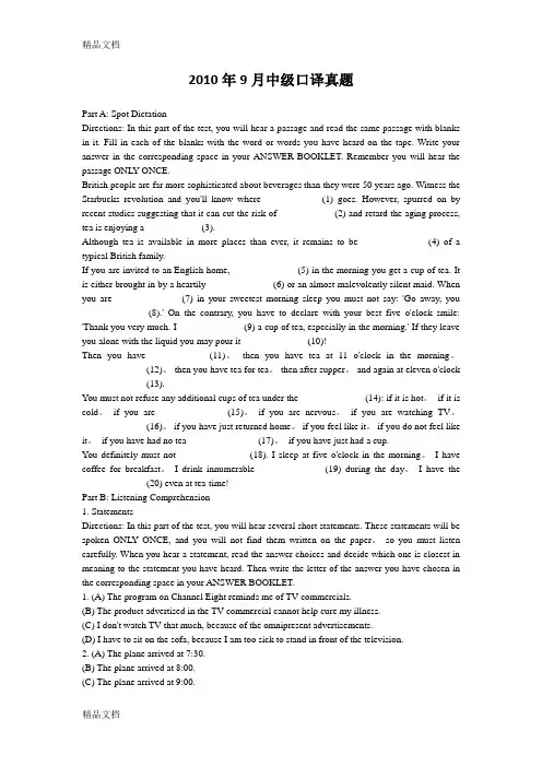 中级口译真题教学文案