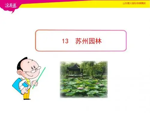 八年级上册语文全册课件PPT(共24课) 人教版15 (共24张PPT)