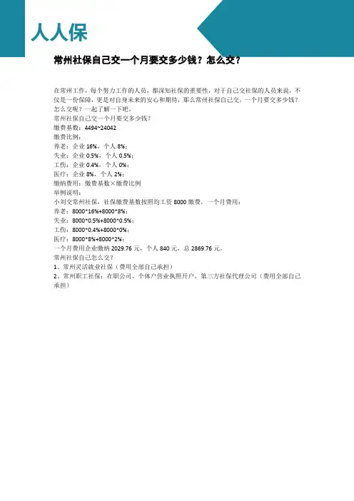 常州社保自己交一个月要交多少钱？怎么交？