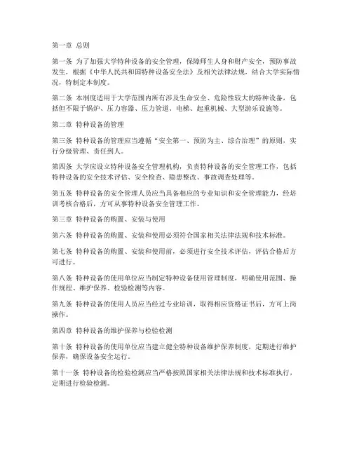 大学特种设备安全管理制度