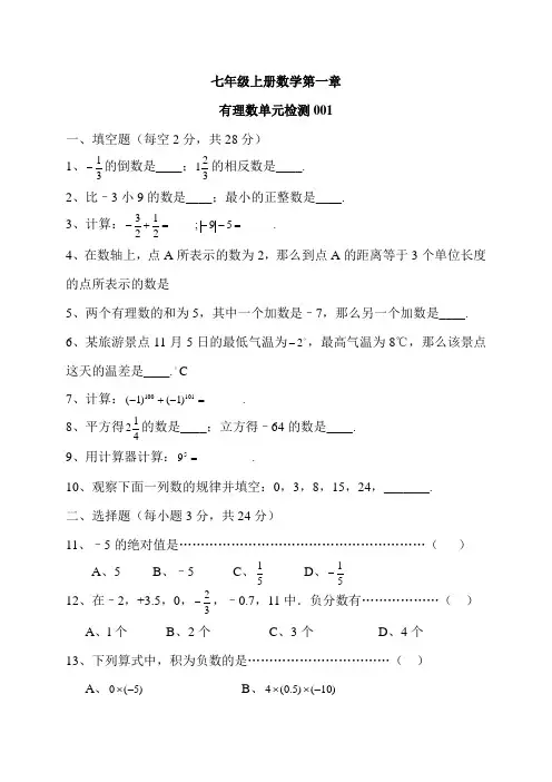 七年级数学上册第一章测试题含答案