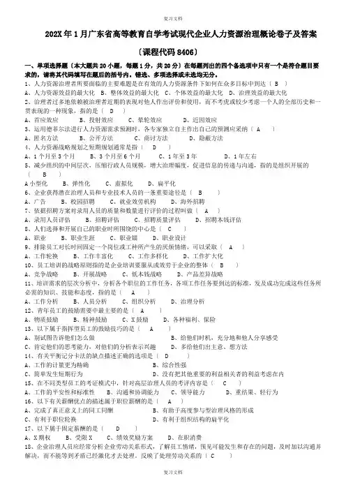人力资源管理概论真题及答案 文档