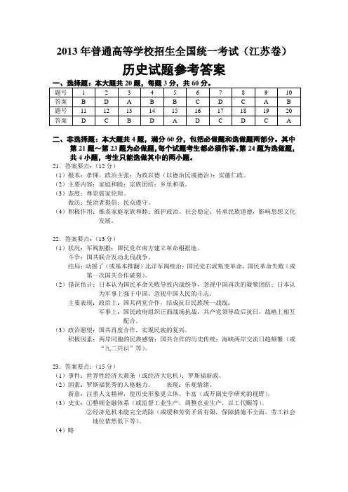 最近3年江苏高考历史试卷答案