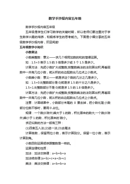数学手抄报内容五年级