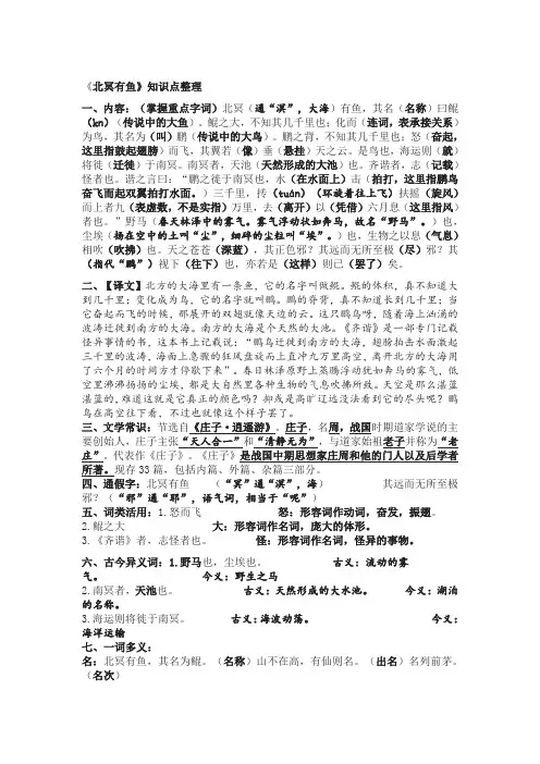 3.《北冥有鱼》知识点整理
