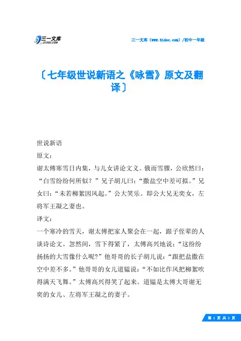 七年级世说新语之《咏雪》原文及翻译