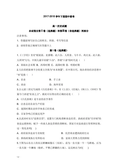 河南省商丘市九校2017-2018学年高一历史下学期期中联考试卷【word版】.doc