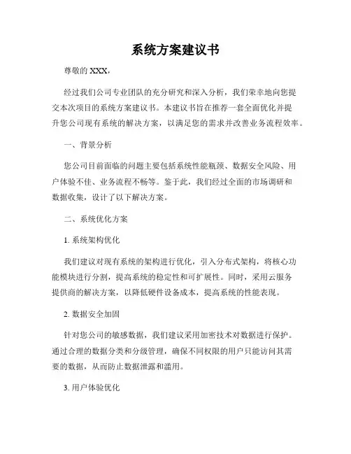 系统方案建议书