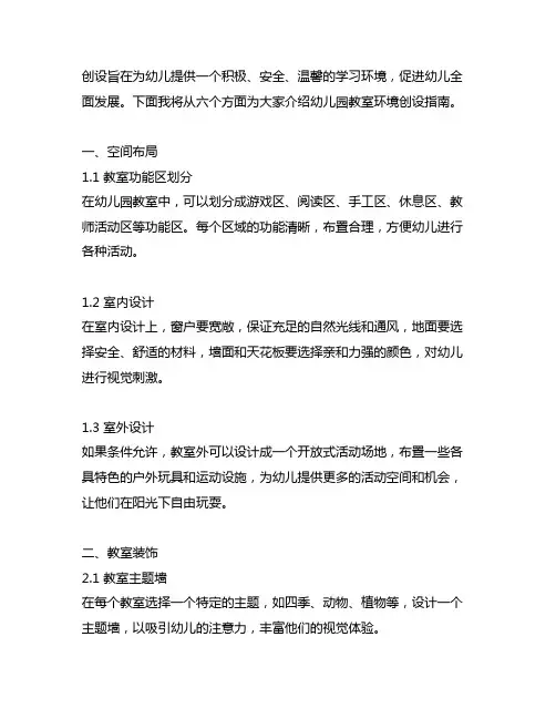 幼儿园教室环境创设指南 幼儿园教室环境