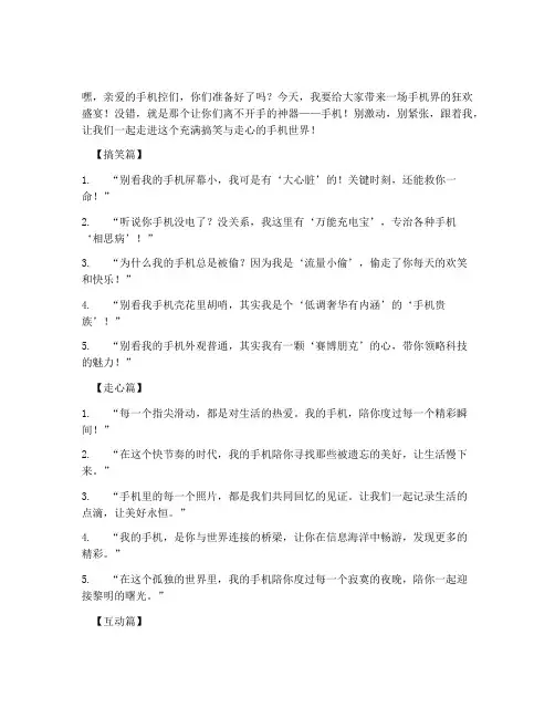 卖手机的走心文案搞笑