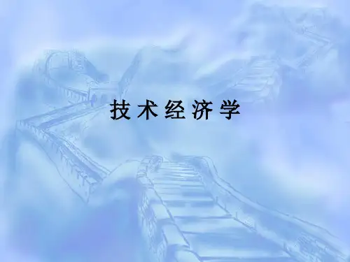 第三章 资金的等值计算