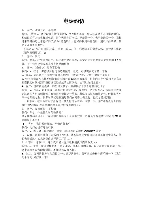 约访话术
