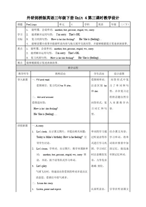 三年级下册英语教案-Unit 4 Feelings  join in 剑桥英语