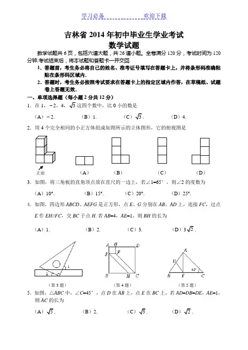吉林省中考数学试题(含答案) 