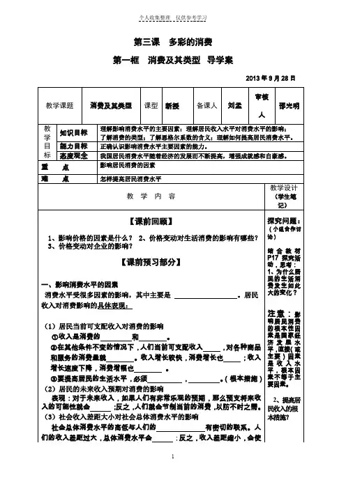 第三课第一框消费及其类型【精品】