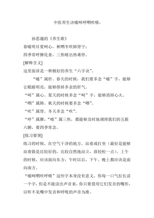 中医养生决嘘呵呼呬吹嘻-