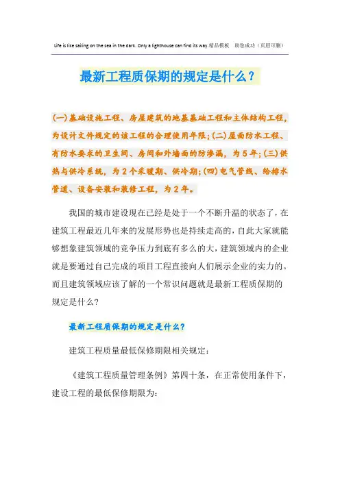 最新最新工程质保期的规定是什么？