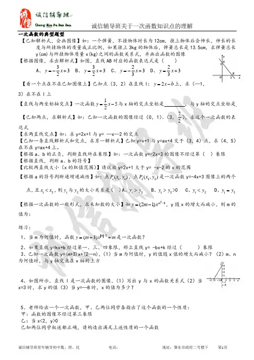 一次函数的知识点及例题(精华)